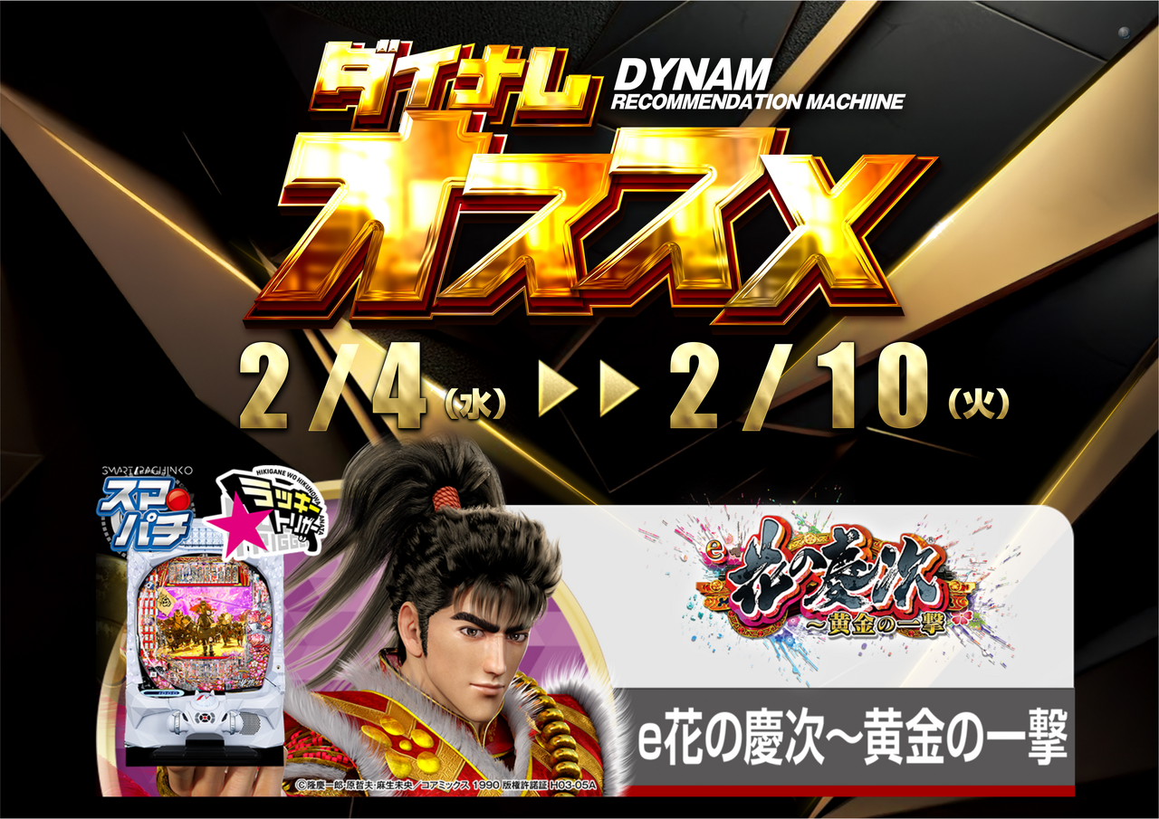 2.4-2.10_%e6%85%b6%e6%ac%a1%e3%82%aa%e3%82%b9%e3%82%b9%e3%83%a1%e6%a8%aa