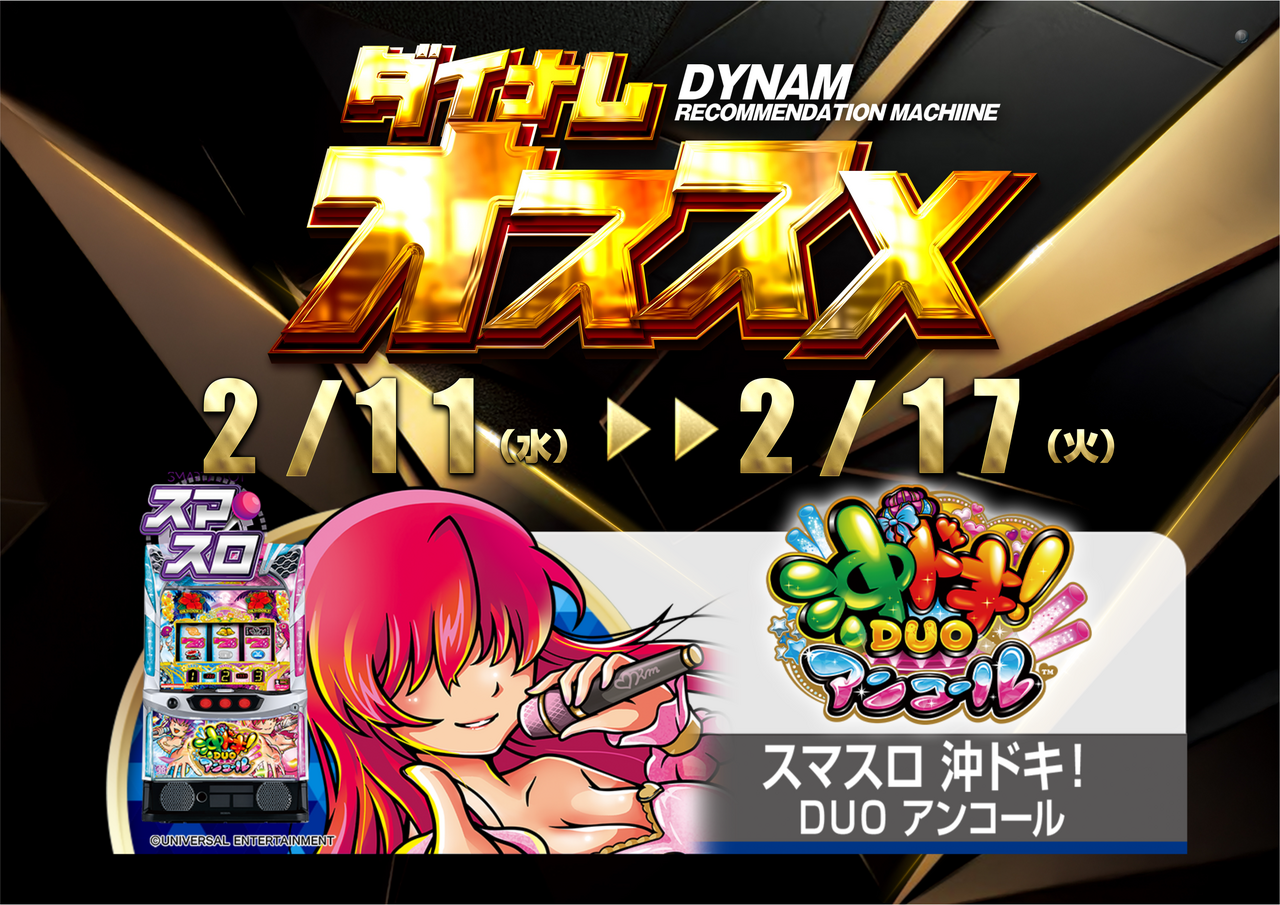 2.11-2.17_%e6%b2%96%e3%83%89%e3%82%adduo%e3%82%aa%e3%82%b9%e3%82%b9%e3%83%a1%e6%a8%aa