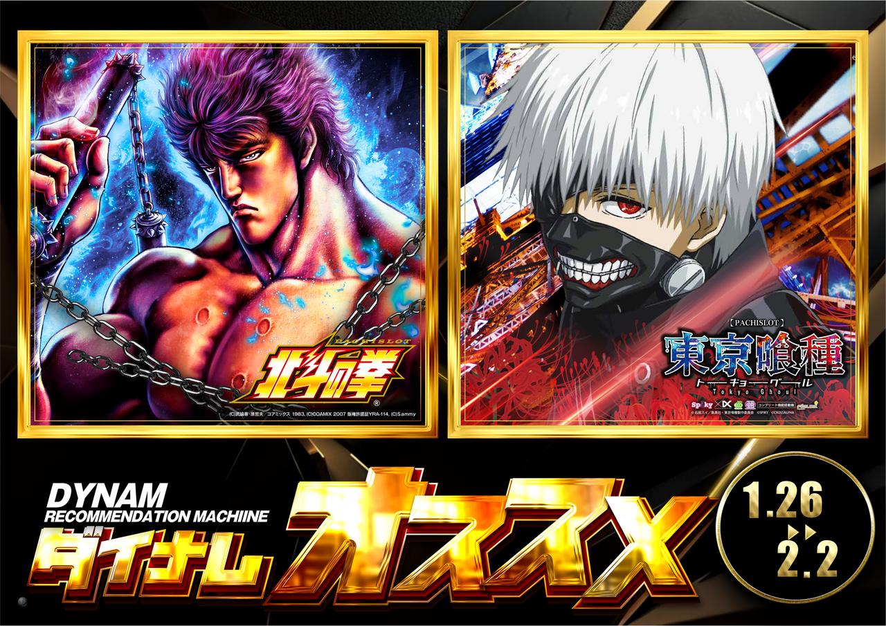 %e5%8c%97%e6%96%97%e3%83%bb%e5%96%b0%e7%a8%ae%e3%80%80%e3%82%aa%e3%82%b9%e3%82%b9%e3%83%a1%e3%80%80%e6%a8%aa