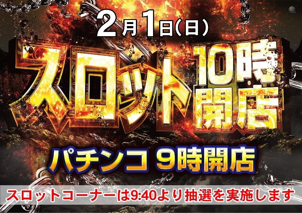 0201%e3%82%b9%e3%83%ad%e3%83%83%e3%83%8810%e6%99%82pstaz%e6%a8%aaline_rich_w1040