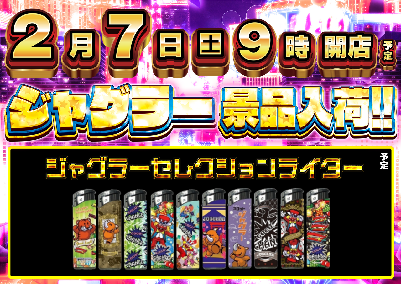 0207%e3%82%b8%e3%83%a3%e3%82%b0%e6%99%af%e5%93%81%e6%a8%aa