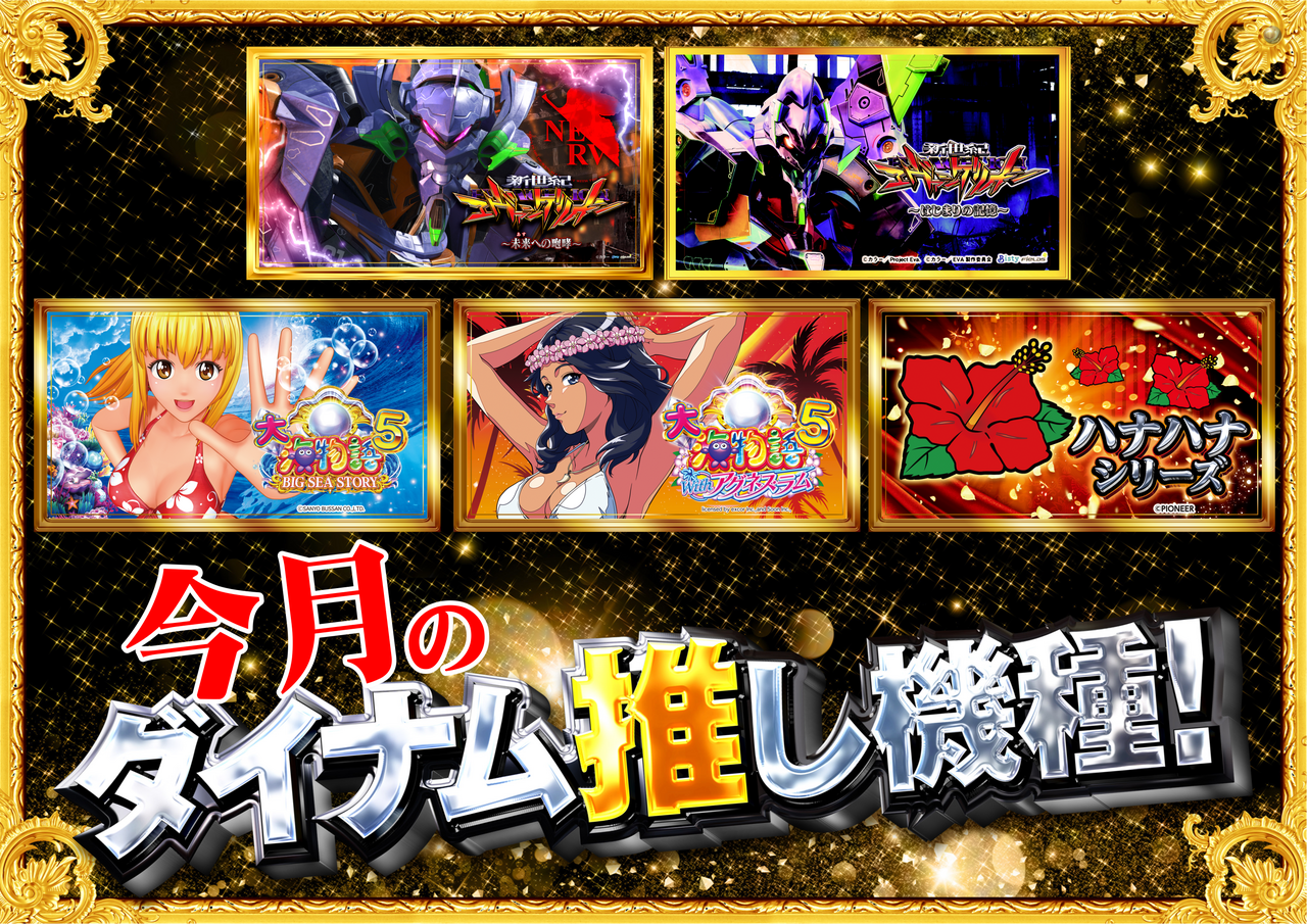 %e4%bb%8a%e6%9c%88%e6%8e%a85%e7%a8%ae%e6%a8%aa