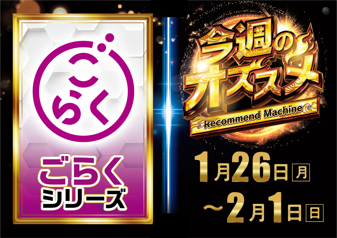 0126%e3%81%94%e3%82%89%e3%81%8f%e3%81%8a%e3%81%99%e3%81%99%e3%82%81%e6%a8%aa