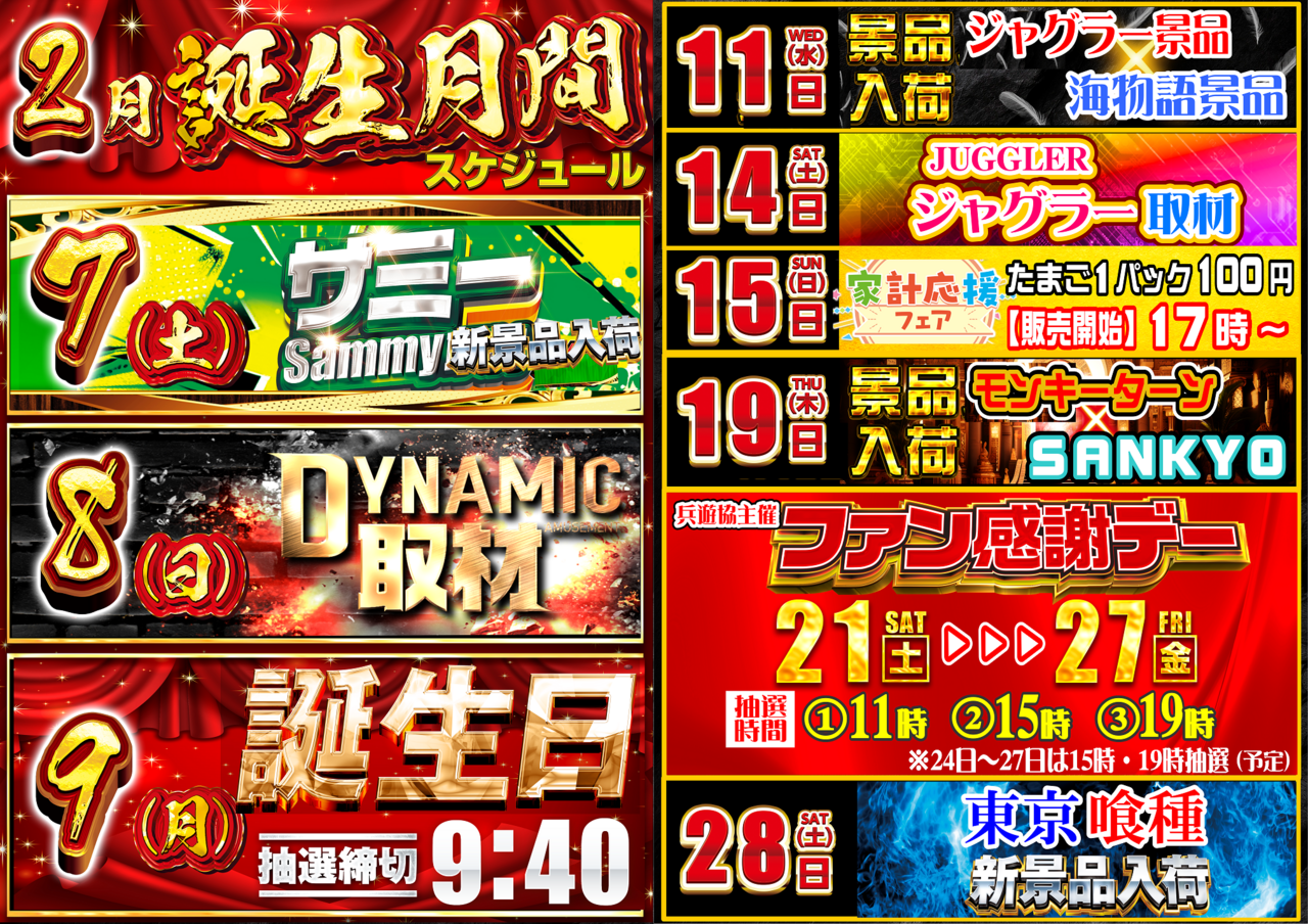 2%e6%9c%88%e3%82%b9%e3%82%b1%e3%82%b8%e3%83%a5%e3%83%bc%e3%83%ab%e5%89%8d%e5%8d%8a_2%e6%9c%88%e3%82%b9%e3%82%b1%e3%82%b8%e3%83%a5%e3%83%bc%e3%83%ab%e5%be%8c%e5%8d%8a