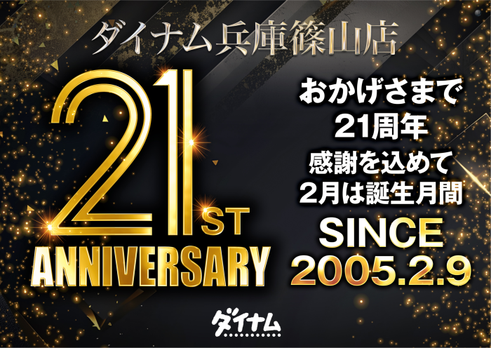 21%e5%91%a8%e5%b9%b4%e3%82%a2%e3%83%8b%e3%83%90%e3%83%bc%e3%82%b5%e3%83%aa%e3%83%bc%e3%83%a8%e3%82%b3