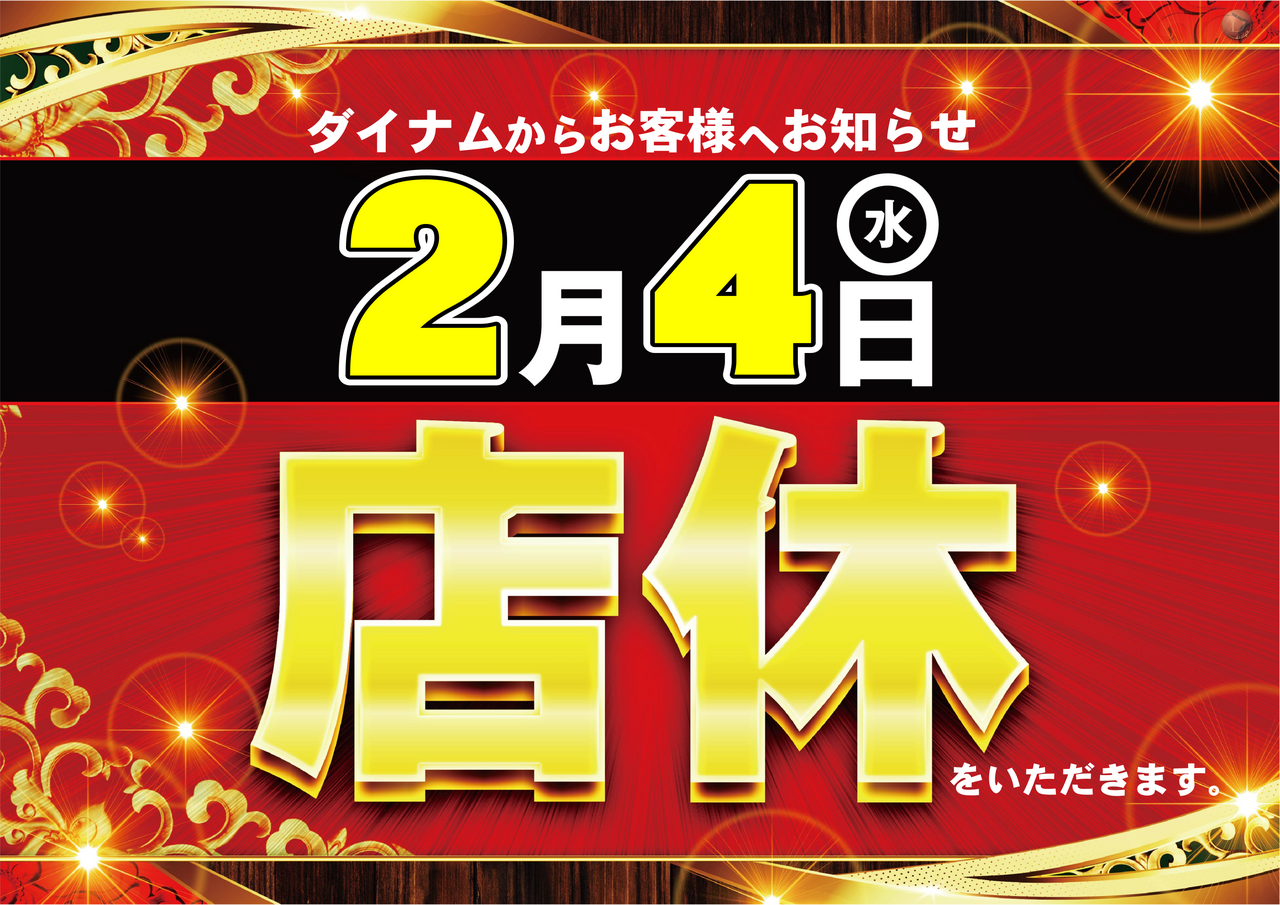 0204%e5%ba%97%e4%bc%91%e3%83%a8%e3%82%b3