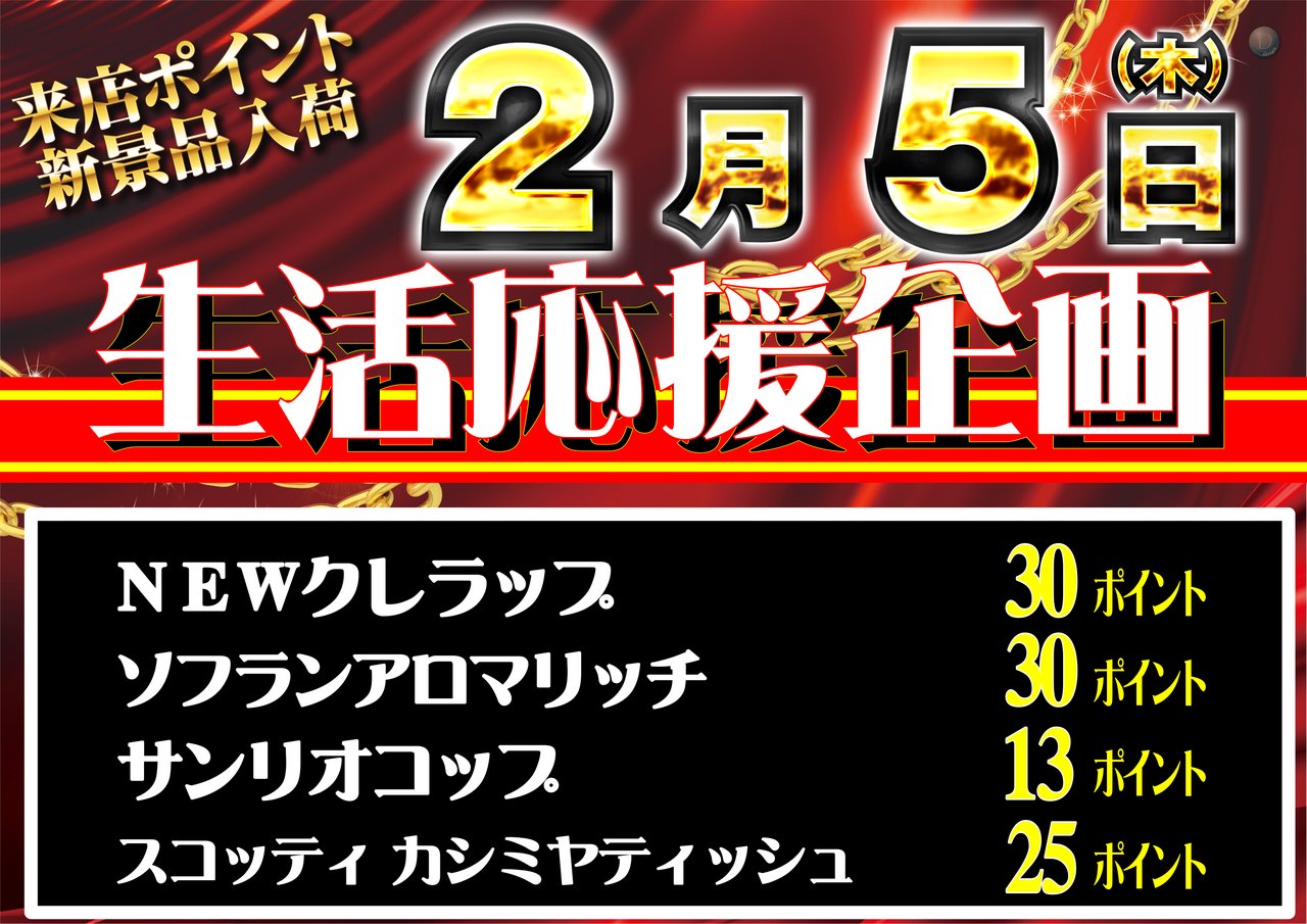 0205%e7%94%9f%e6%b4%bb%e5%bf%9c%e6%8f%b4%e3%83%a8%e3%82%b3