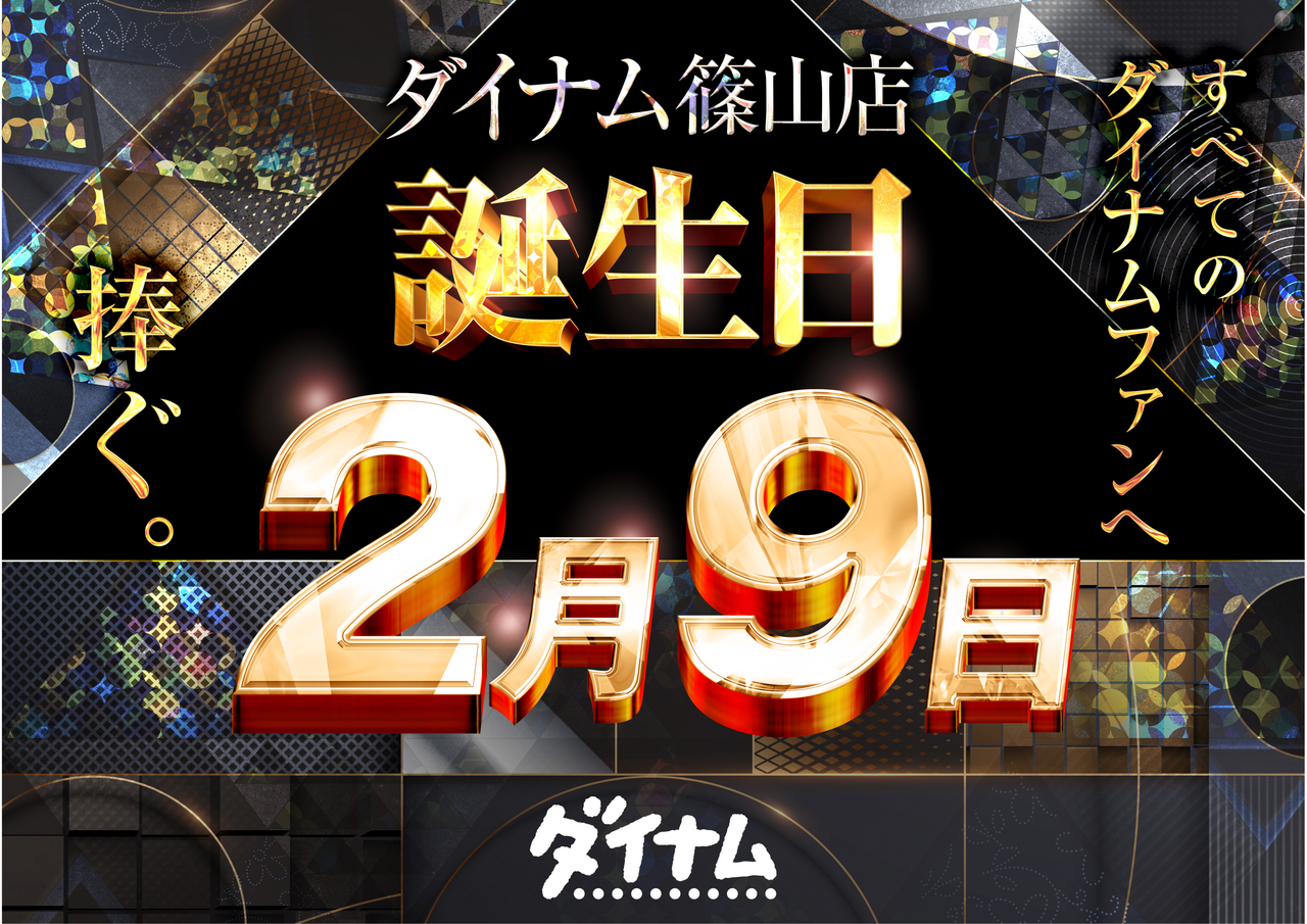 0209%e8%aa%95%e7%94%9f%e6%97%a5%e3%83%a8%e3%82%b3