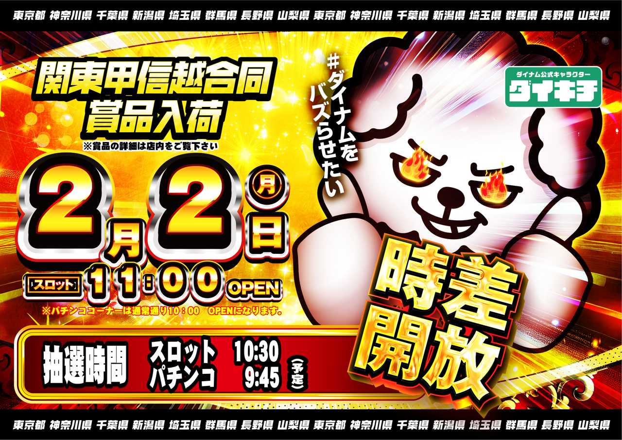 0202%e3%83%80%e3%82%a4%e3%82%ad%e3%83%81%e6%a8%aa