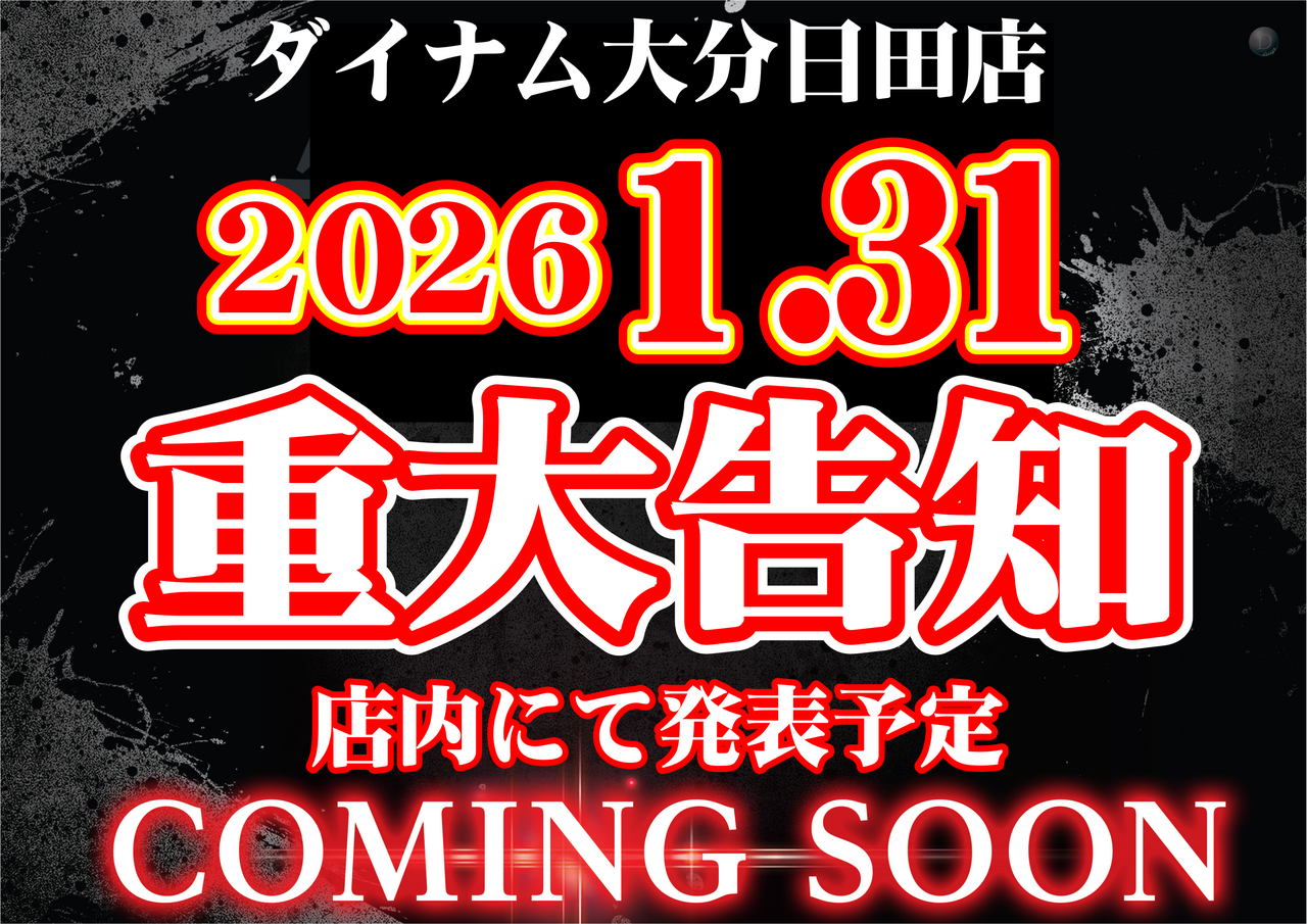 %e9%87%8d%e5%a4%a7%e5%91%8a%e7%9f%a5%e6%a8%aa