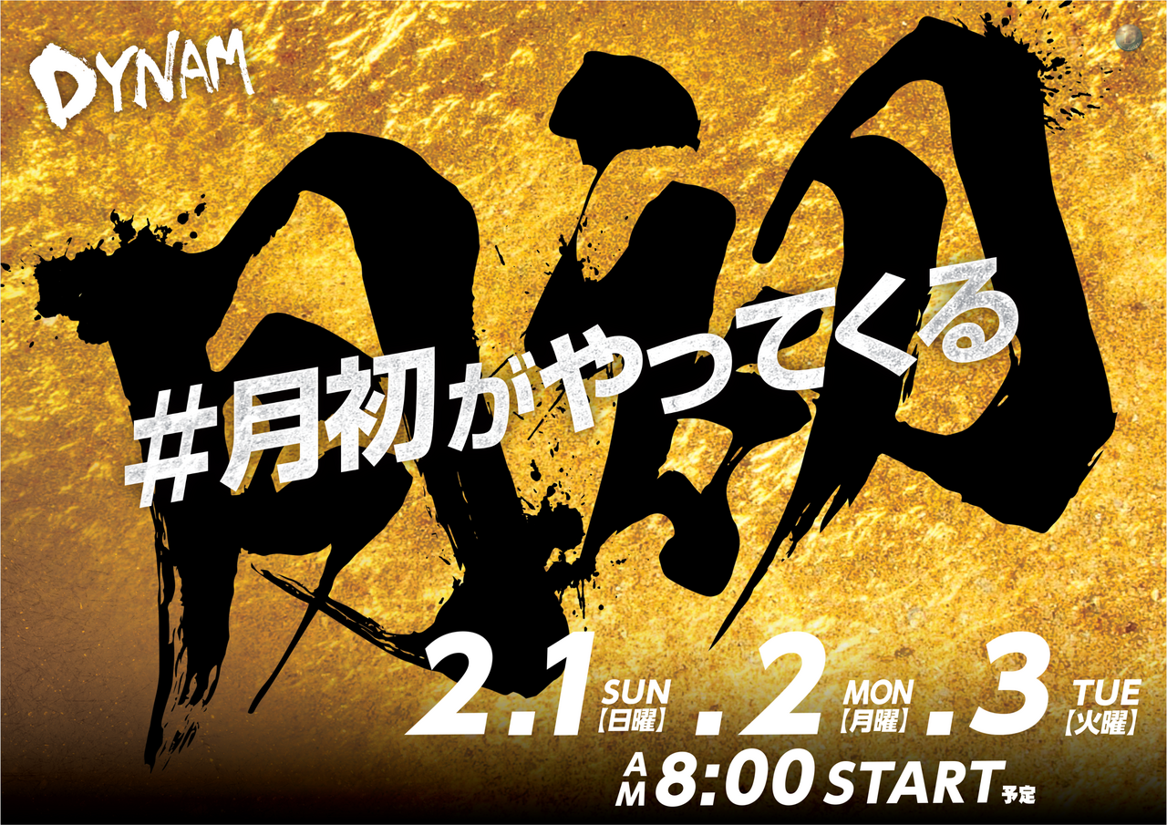 0201_%e6%9c%88%e5%88%9d%e3%80%80%e6%a8%aa