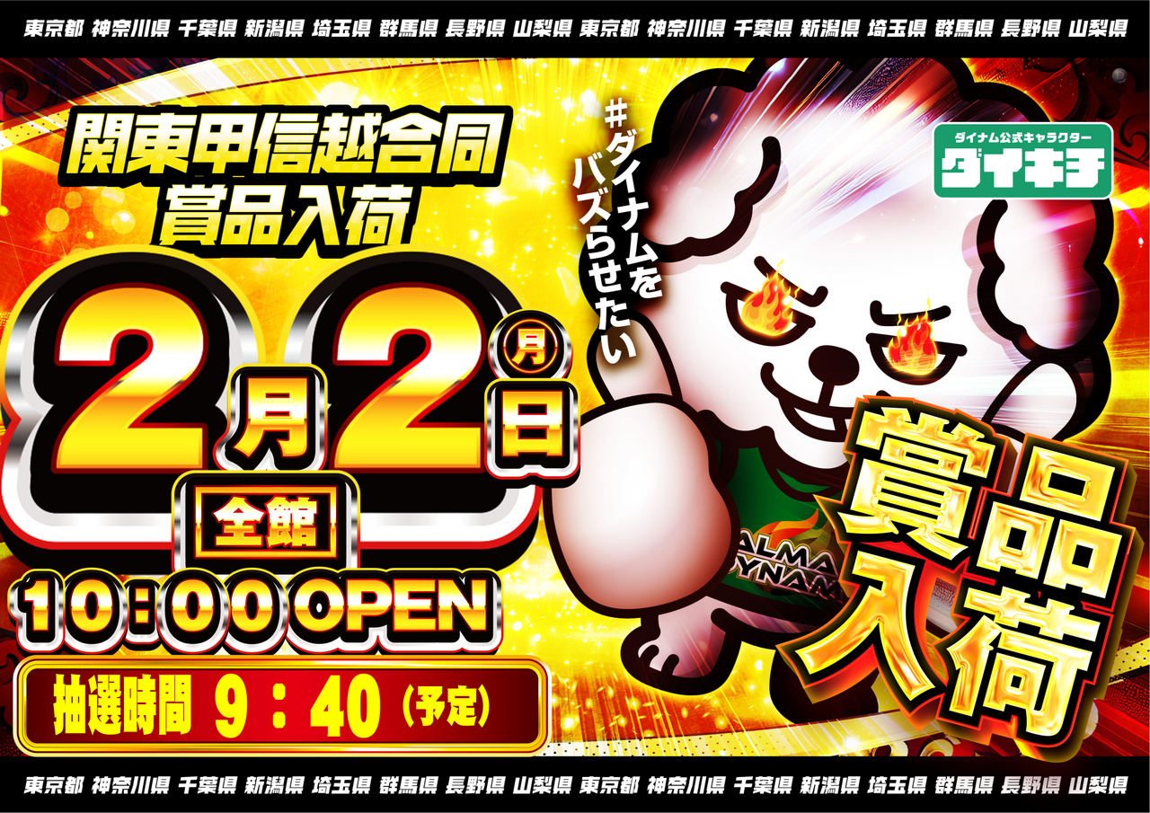 0202%e3%83%80%e3%82%a4%e3%82%ad%e3%83%81%e6%a8%aa