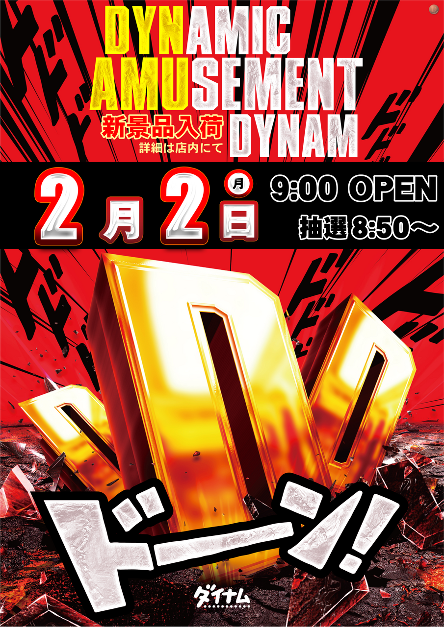 2%e6%9c%882%e6%97%a5%e3%83%89%e3%83%bc%e3%83%b3%e3%80%80%e7%b8%a6