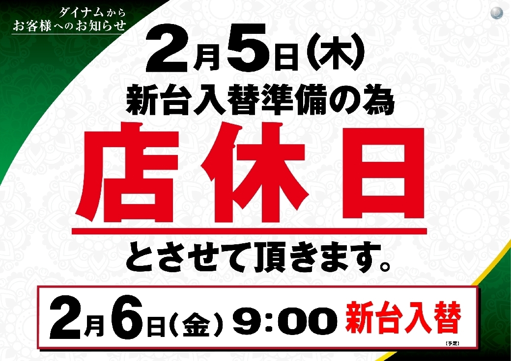 0206%e5%ba%97%e4%bc%91%e6%97%a5%e6%a8%aaazline_rich_w1040