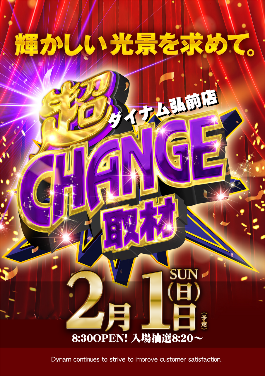 0201_%e8%b6%85change%e5%8f%96%e6%9d%90_%e7%b8%a6