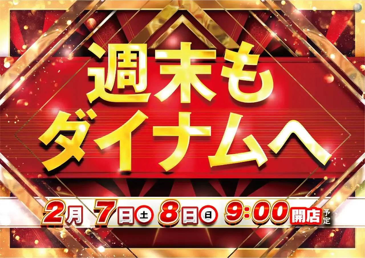 0207-08%e9%80%b1%e6%9c%ab%e3%82%82%e3%82%88%e3%81%93pstaz_ae260123-1049