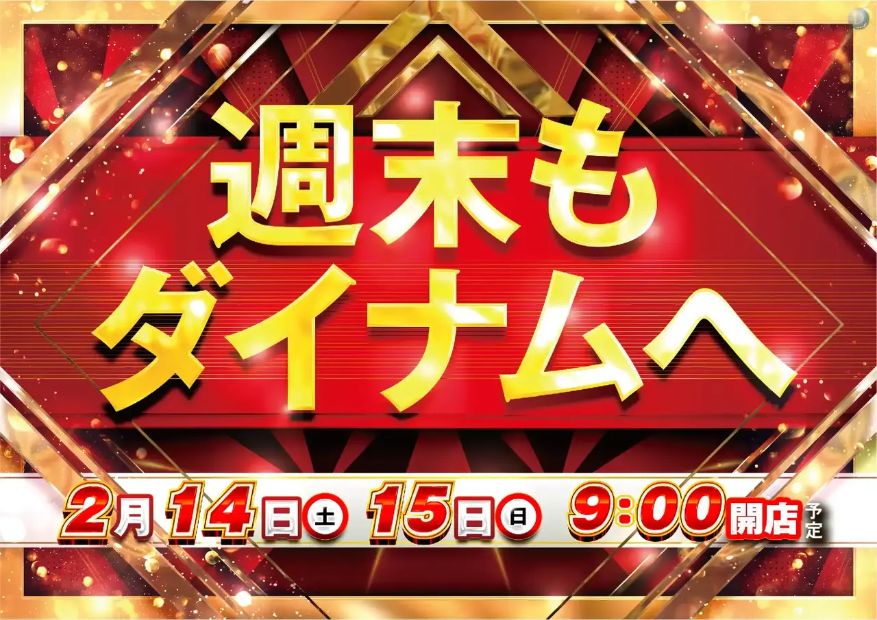 0214-15%e9%80%b1%e6%9c%ab%e3%82%82%e3%82%88%e3%81%93pstaz_ae260123-1051