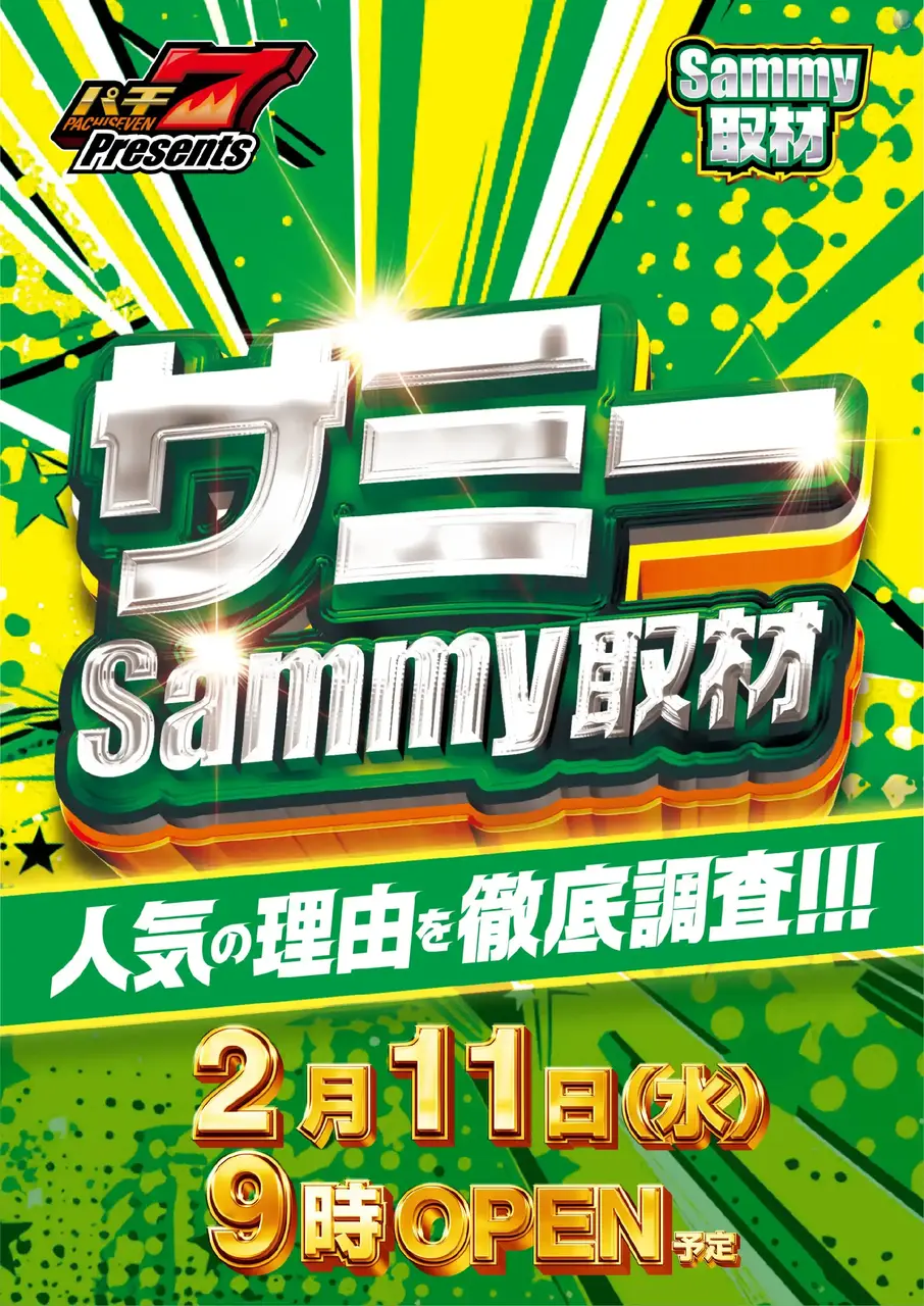 0211%e3%82%b5%e3%83%9f%e3%83%bc%e5%8f%96%e6%9d%90pstaz%e7%b8%a6