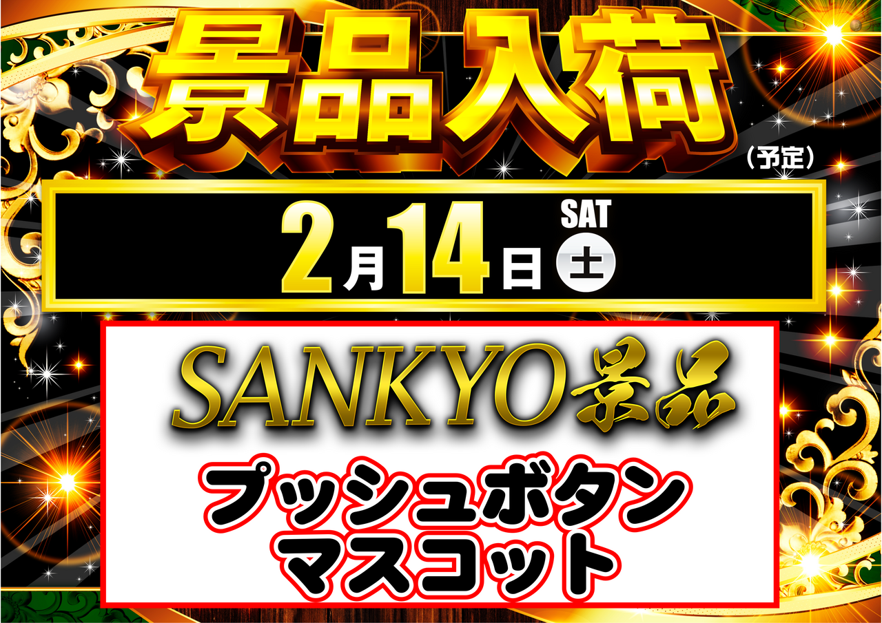 0214%e4%b8%89%e5%85%b1%e6%99%af%e5%93%81%e3%83%97%e3%83%83%e3%82%b7%e3%83%a5%e3%83%9c%e3%82%bf%e3%83%b3%e3%83%9e%e3%82%b9%e3%82%b3%e3%83%83%e3%83%88_%e6%a8%aa