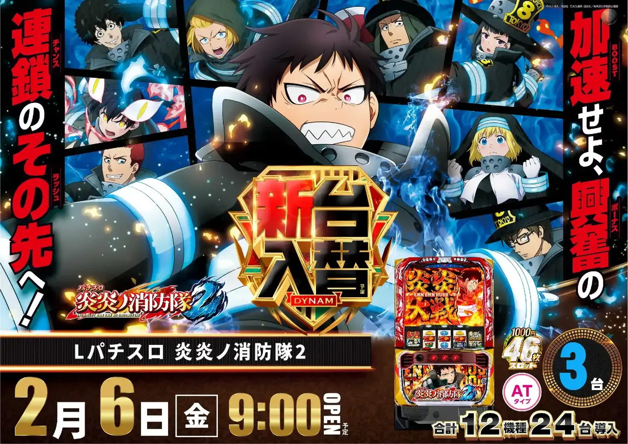 0206_4pst_%e7%82%8e%e7%82%8e_h