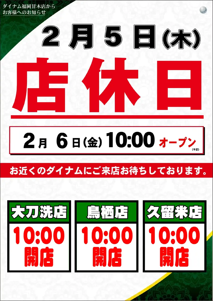 %e6%a1%88%e5%86%85_%e5%ba%97%e4%bc%91%e6%97%a5_%e6%b1%8e%e7%94%a8_%e7%b8%a6_azpst