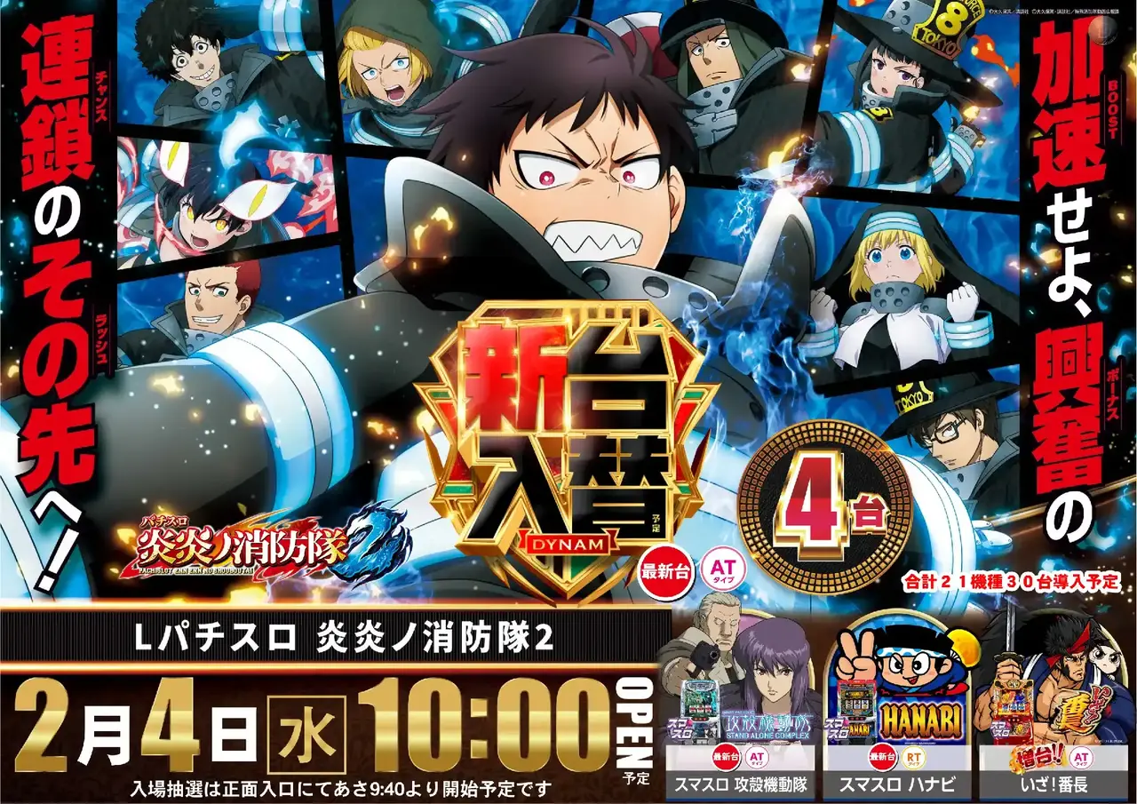 L%e3%83%91%e3%83%81%e3%82%b9%e3%83%ad_%e7%82%8e%e7%82%8e%e3%83%8e%e6%b6%88%e9%98%b2%e9%9a%8a%ef%bc%92-%e6%96%b0%e5%8f%b0%e5%85%a5%e6%9b%bf_%e6%a8%aa_azpst