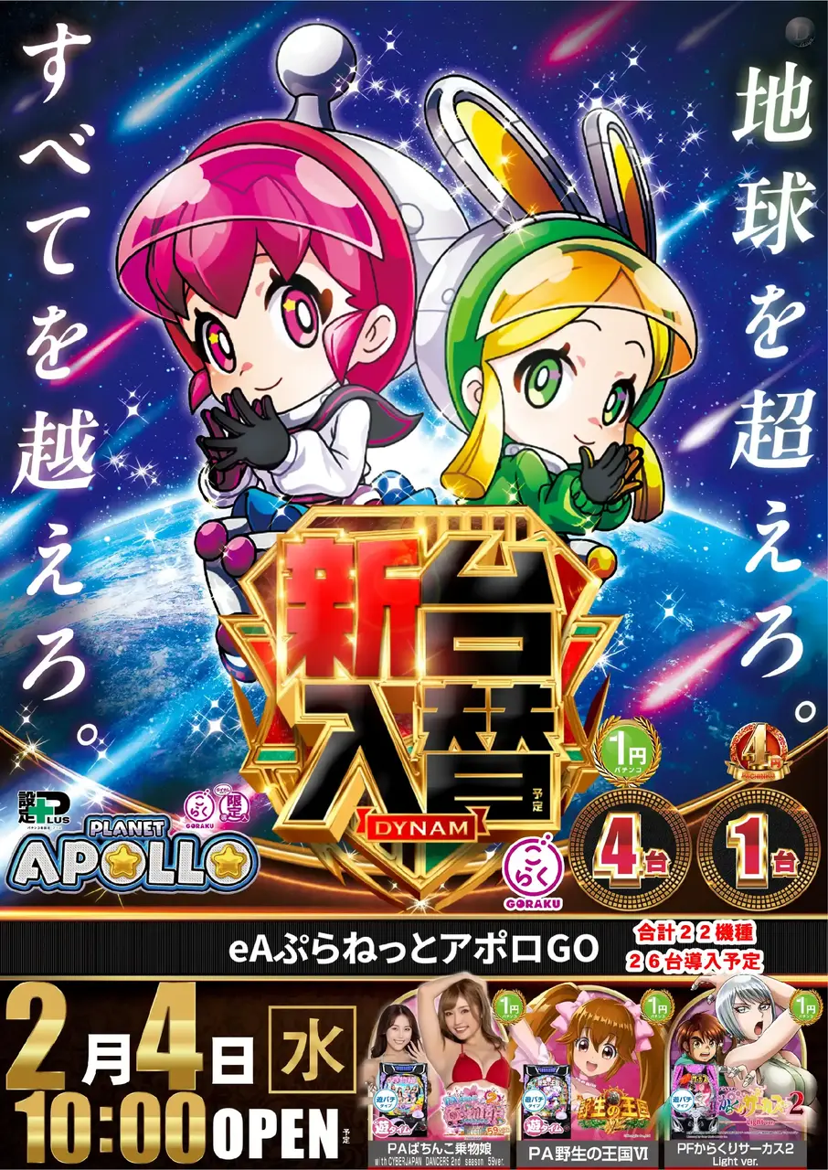 Ea%e3%81%b7%e3%82%89%e3%81%ad%e3%81%a3%e3%81%a8%e3%82%a2%e3%83%9d%e3%83%adgo-%e6%96%b0%e5%8f%b0%e5%85%a5%e6%9b%bf_%e7%b8%a6_azpst