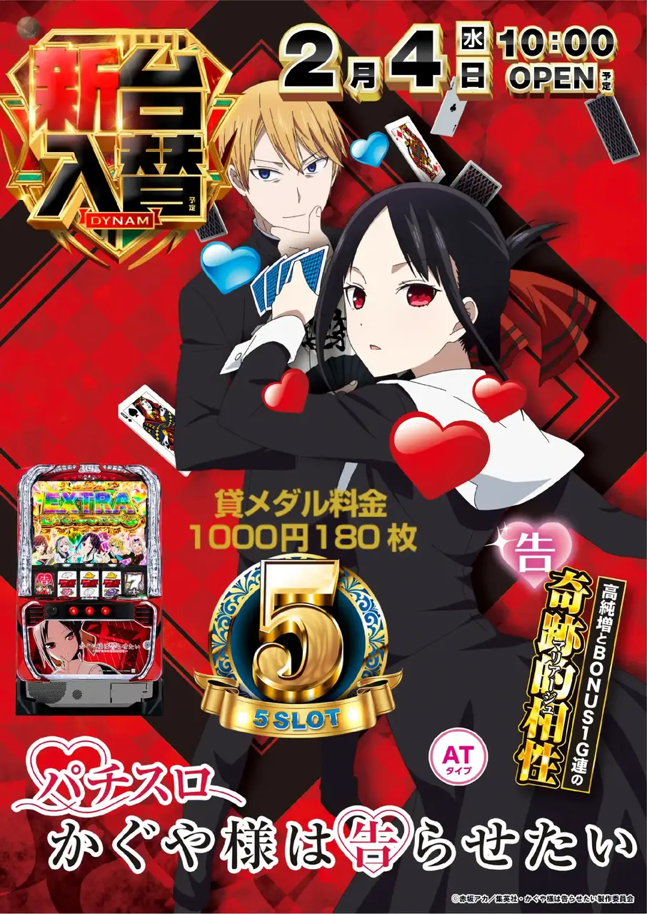 %e3%83%91%e3%83%81%e3%82%b9%e3%83%ad_%e3%81%8b%e3%81%90%e3%82%84%e6%a7%98%e3%81%af%e5%91%8a%e3%82%89%e3%81%9b%e3%81%9f%e3%81%84-%e6%96%b0%e5%8f%b0%e5%85%a5%e6%9b%bf_%e7%b8%a6_azpst