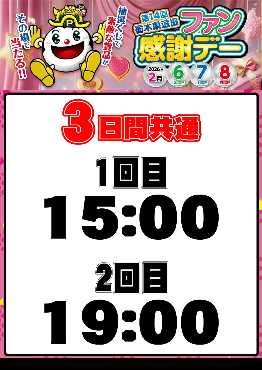 0206_%e6%a0%83%e6%9c%a8%e3%83%95%e3%82%a1%e3%83%b3%e6%84%9f_%e6%8a%bd%e9%81%b8%e6%99%82%e9%96%93_%e7%b8%a6_az