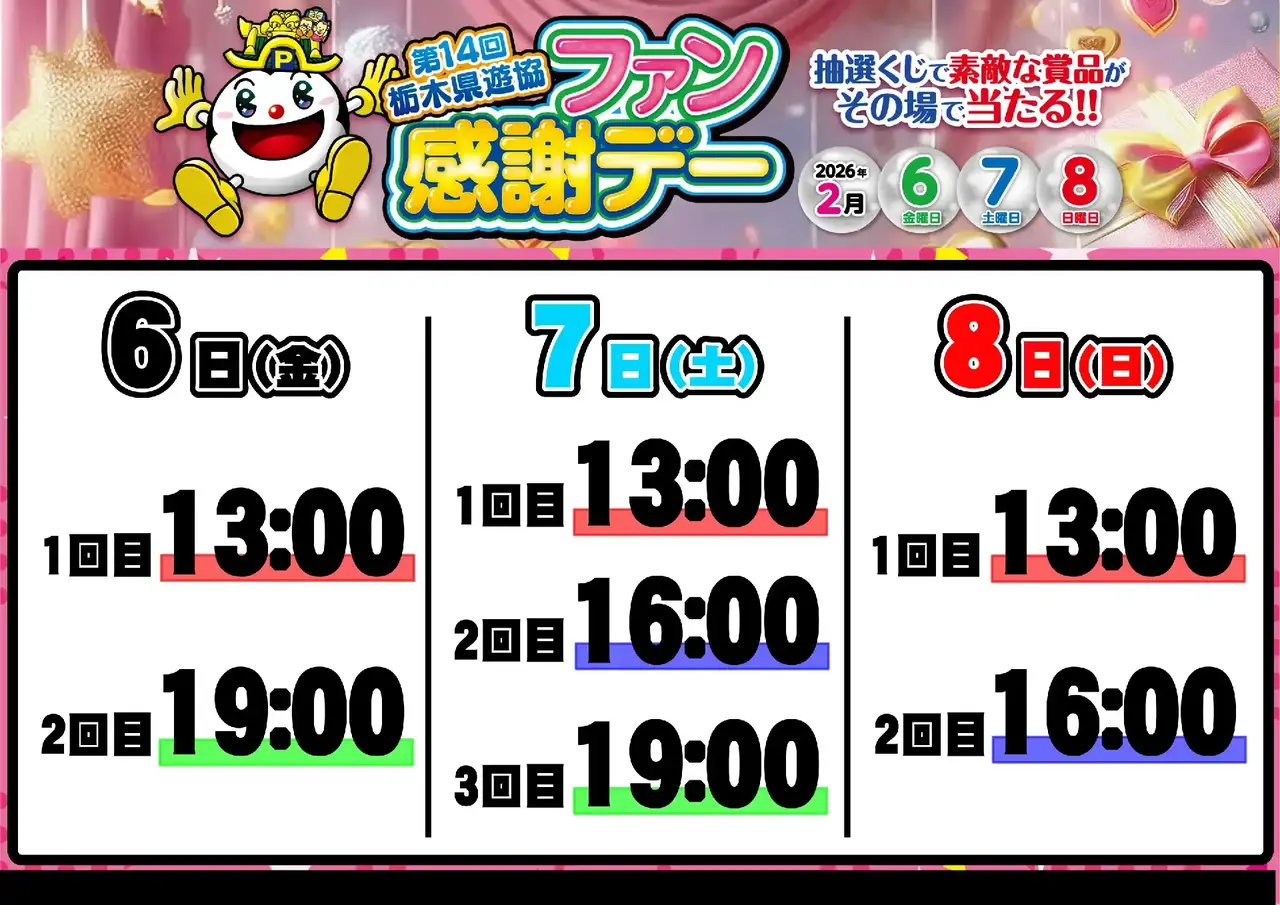 0206%e6%8a%bd%e9%81%b8%e6%99%82%e9%96%93%e3%82%88%e3%81%93pstaz