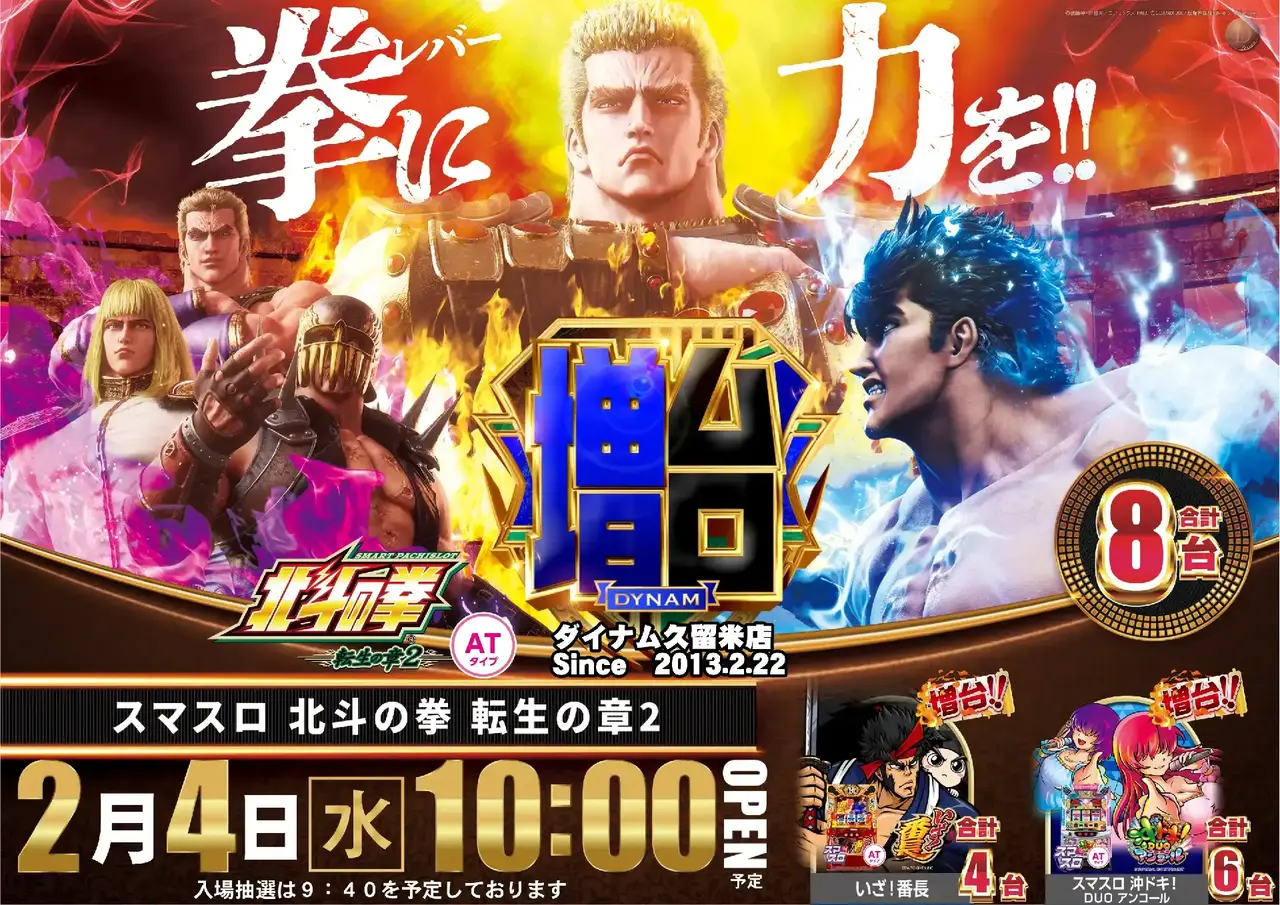 %e3%82%b9%e3%83%9e%e3%82%b9%e3%83%ad_%e5%8c%97%e6%96%97%e3%81%ae%e6%8b%b3_%e8%bb%a2%e7%94%9f%e3%81%ae%e7%ab%a0%ef%bc%92-%e5%a2%97%e5%8f%b0_%e6%a8%aa_azpst