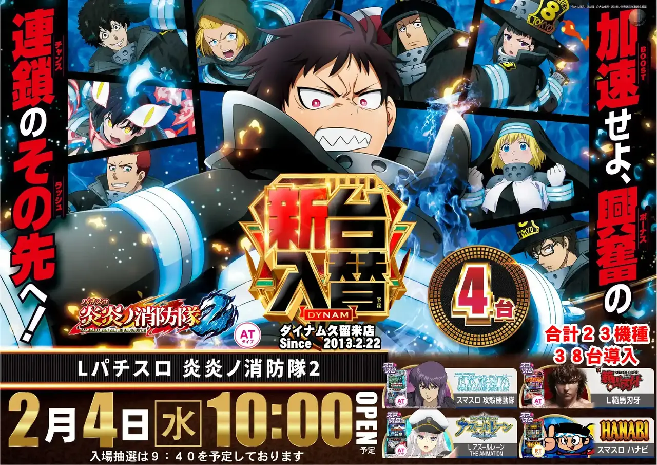 L%e3%83%91%e3%83%81%e3%82%b9%e3%83%ad_%e7%82%8e%e7%82%8e%e3%83%8e%e6%b6%88%e9%98%b2%e9%9a%8a%ef%bc%92-%e6%96%b0%e5%8f%b0%e5%85%a5%e6%9b%bf_%e6%a8%aa_azpst