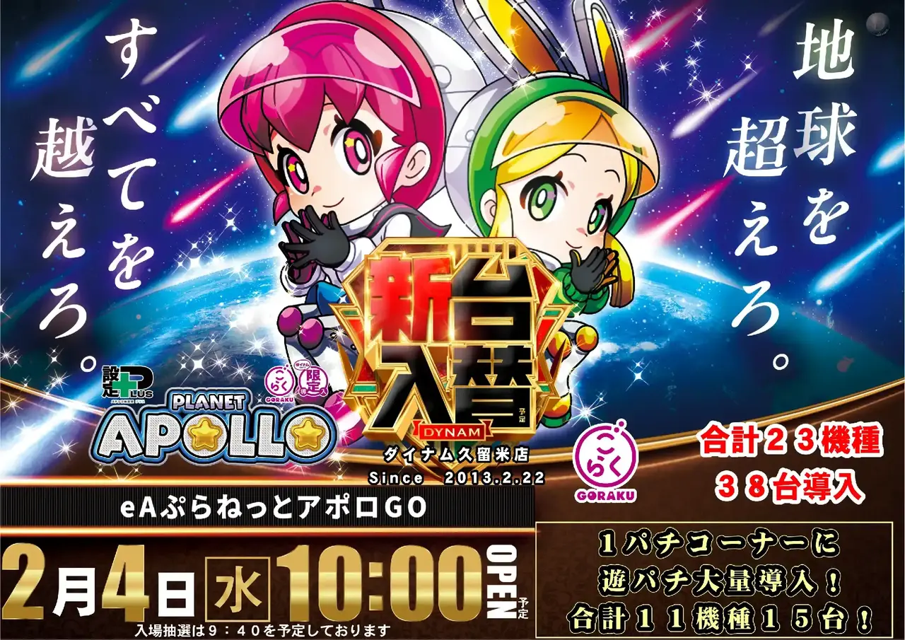 Ea%e3%81%b7%e3%82%89%e3%81%ad%e3%81%a3%e3%81%a8%e3%82%a2%e3%83%9d%e3%83%adgo-%e6%96%b0%e5%8f%b0%e5%85%a5%e6%9b%bf_%e6%a8%aa_azpst