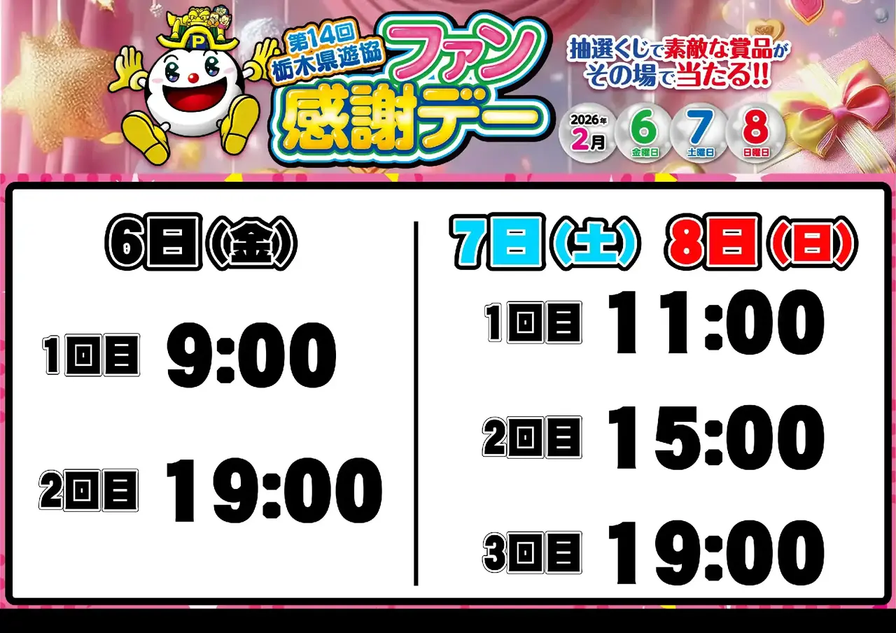 0206%e6%8a%bd%e9%81%b8%e6%99%82%e9%96%93%e3%82%88%e3%81%93pstaz