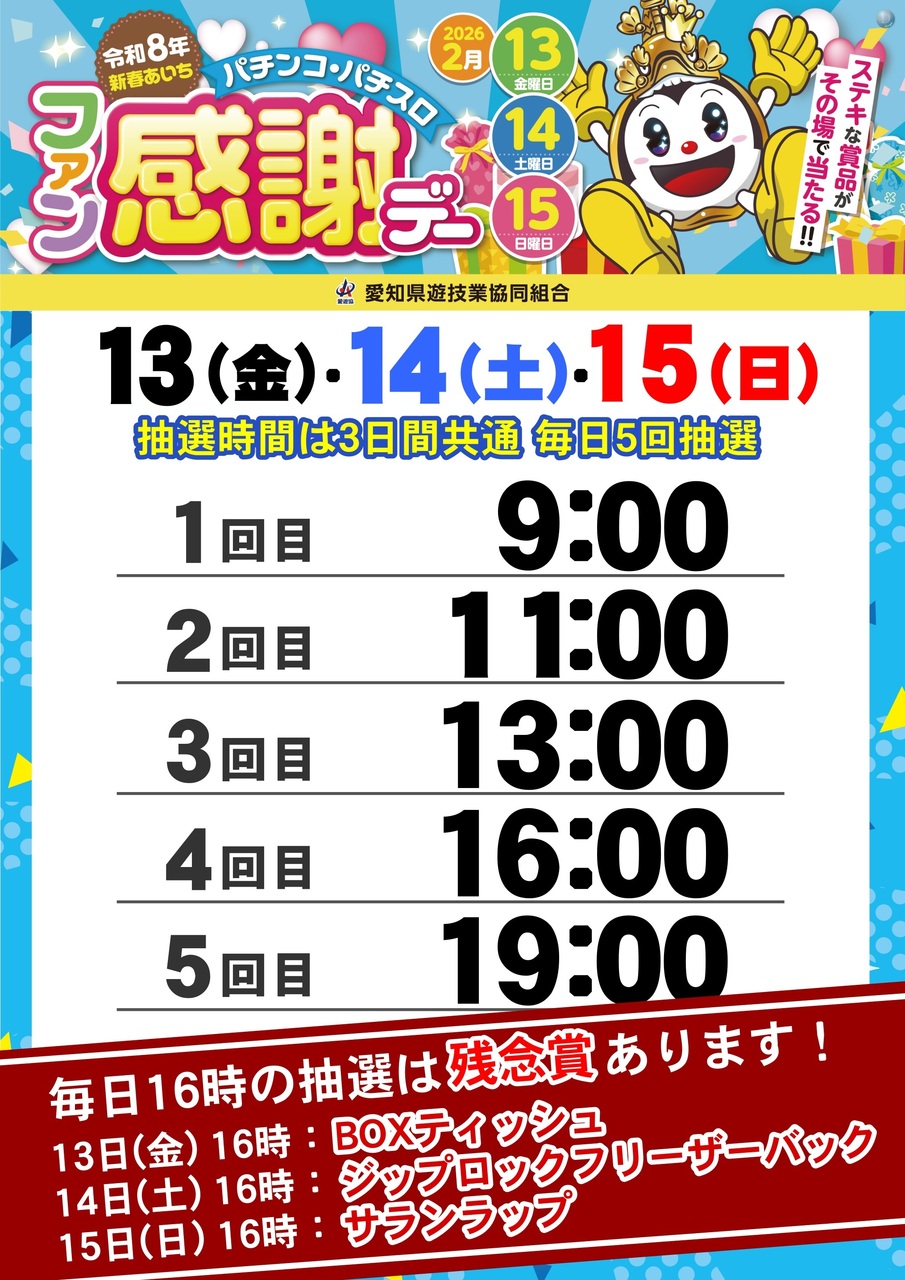 %e3%83%95%e3%82%a1%e3%83%b3%e6%84%9f%e6%8a%bd%e9%81%b8%e6%99%82%e9%96%93%e7%b8%a6