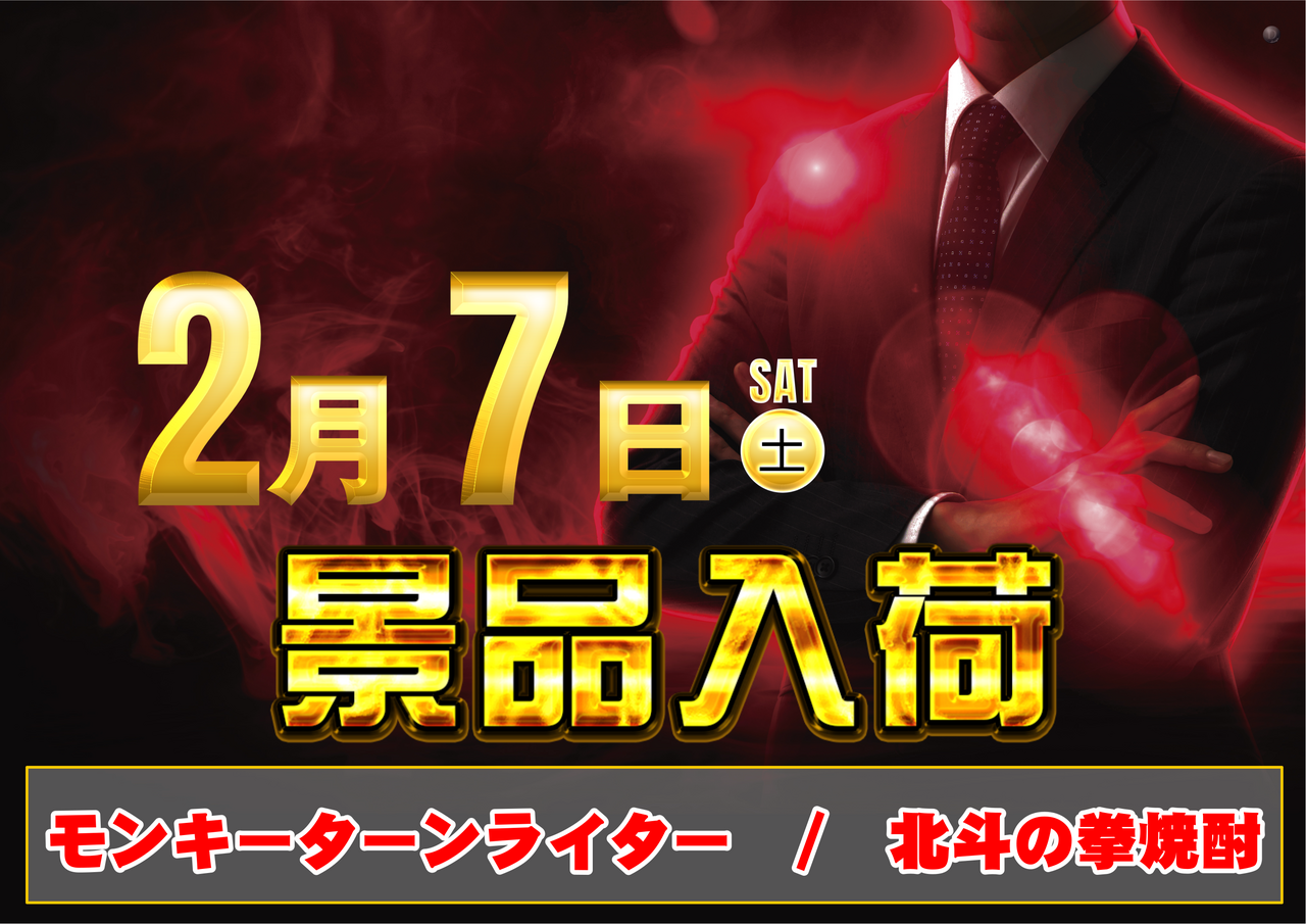 0207%e3%83%a2%e3%83%b3%e3%82%ad%e3%83%bc%e3%83%a9%e3%82%a4%e3%82%bf%e3%83%bc%ef%bc%86%e5%8c%97%e6%96%97%e7%84%bc%e9%85%8e%e6%a8%aa