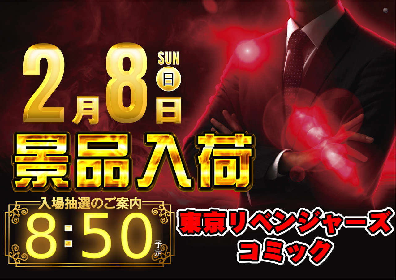 2.8_%e6%9d%b1%e4%ba%ac%e3%83%aa%e3%83%99%e3%83%b3%e3%82%b8%e3%83%a3%e3%83%bc%e3%82%ba%e6%99%af%e5%93%81_%e6%a8%aa