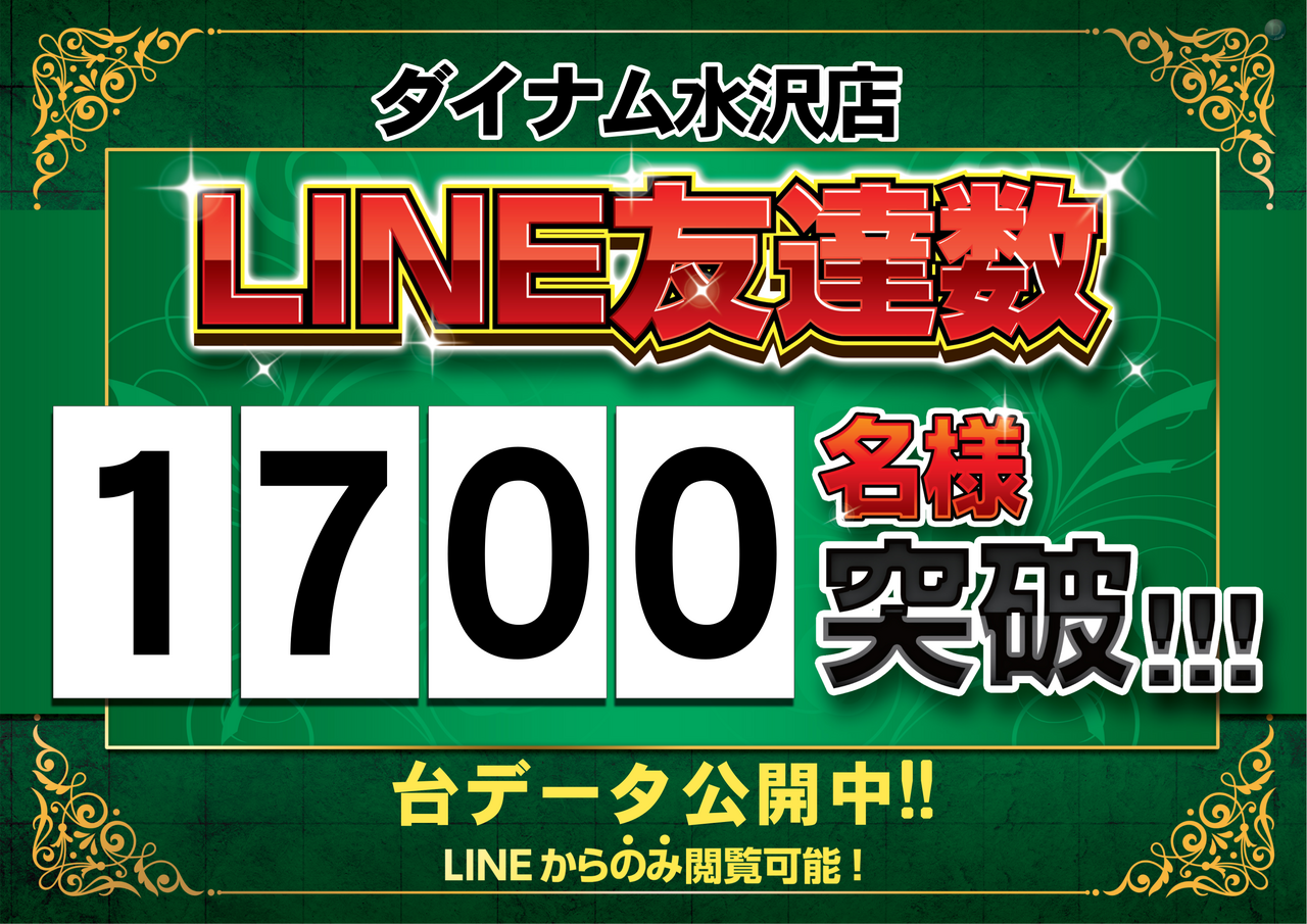 1700%e7%aa%81%e7%a0%b4_%e6%a8%aa