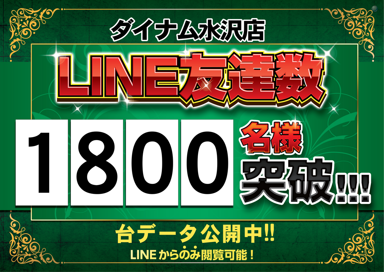 1800%e7%aa%81%e7%a0%b4_%e6%a8%aa