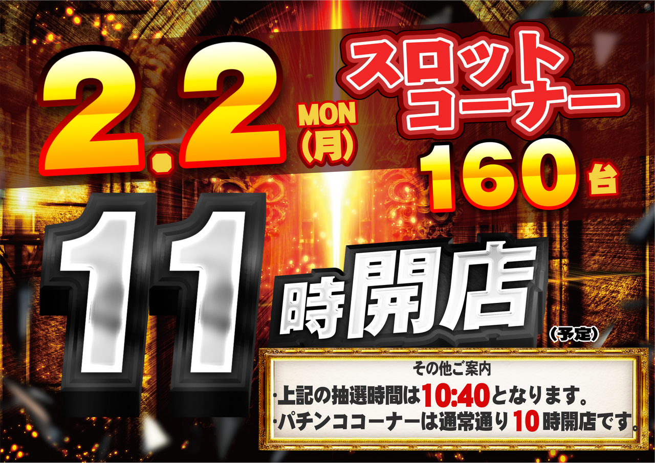 0202_s11%e6%99%82_%e6%a8%aa