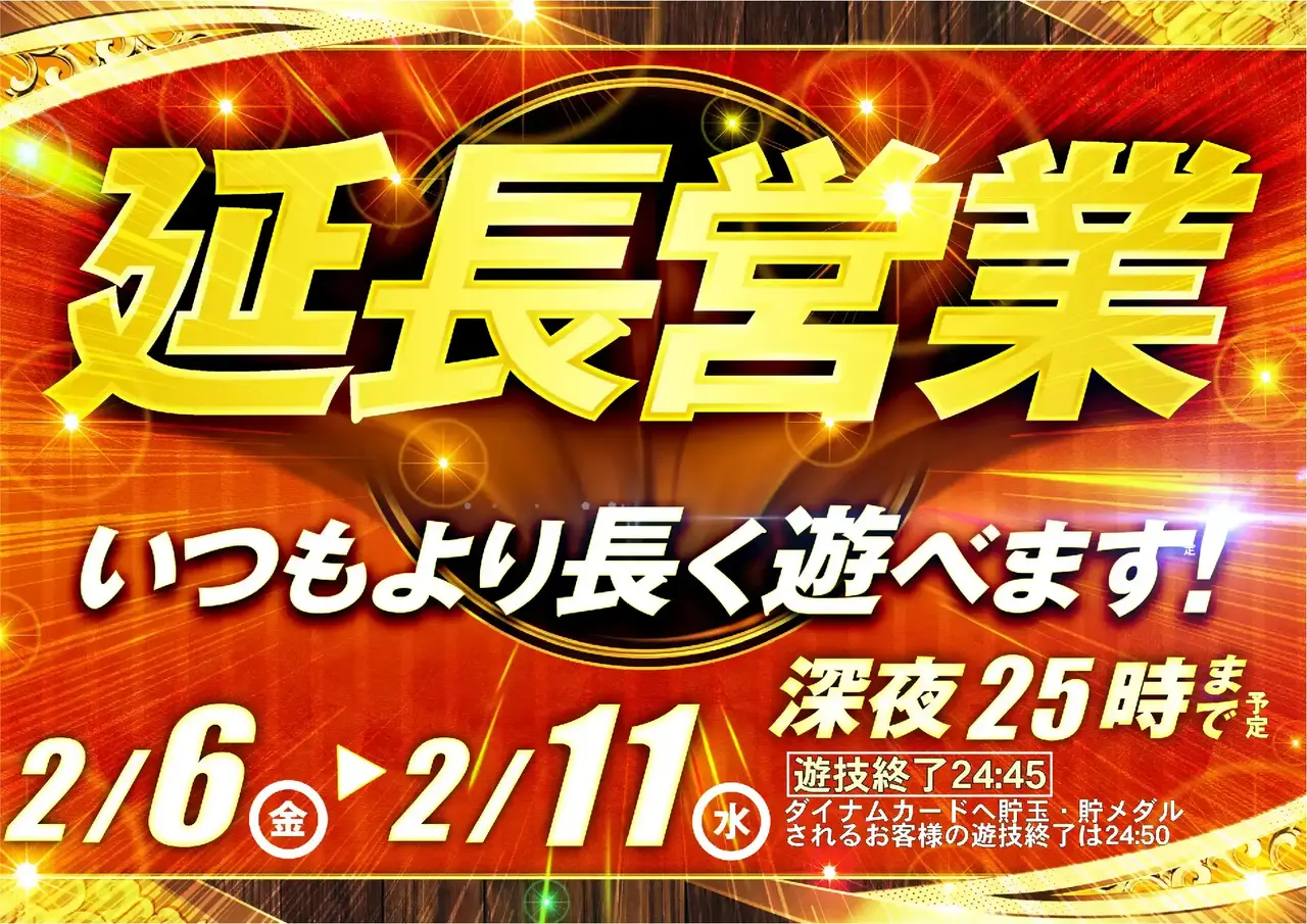 0206-11%e5%bb%b6%e9%95%b7%e3%82%88%e3%81%93pstaz_ae260116-0287