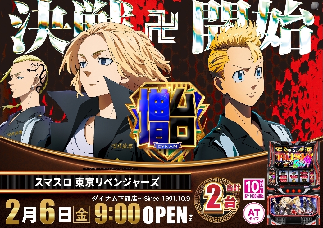 0206%e3%82%b9%e3%83%9e%e3%82%b9%e3%83%ad_%e6%9d%b1%e4%ba%ac%e3%83%aa%e3%83%99%e6%a8%aaazline_rich_w1040