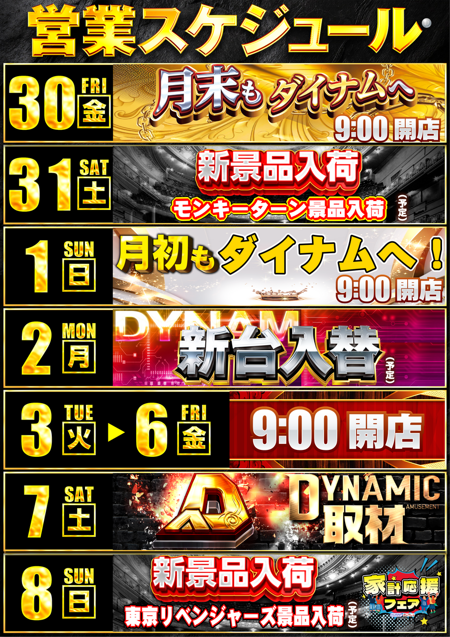 1.30-_%e5%96%b6%e6%a5%ad%e3%82%b9%e3%82%b1%e3%82%b8%e3%83%a5%e3%83%bc%e3%83%ab