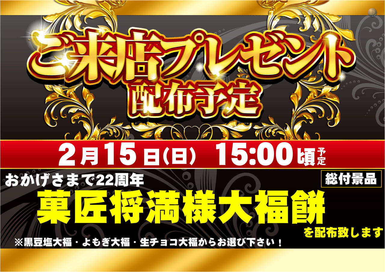 0215%e6%9d%a5%e5%ba%97%e3%83%97%e3%83%ac%e3%82%bc%e3%83%b3%e3%83%88%e6%a8%aa