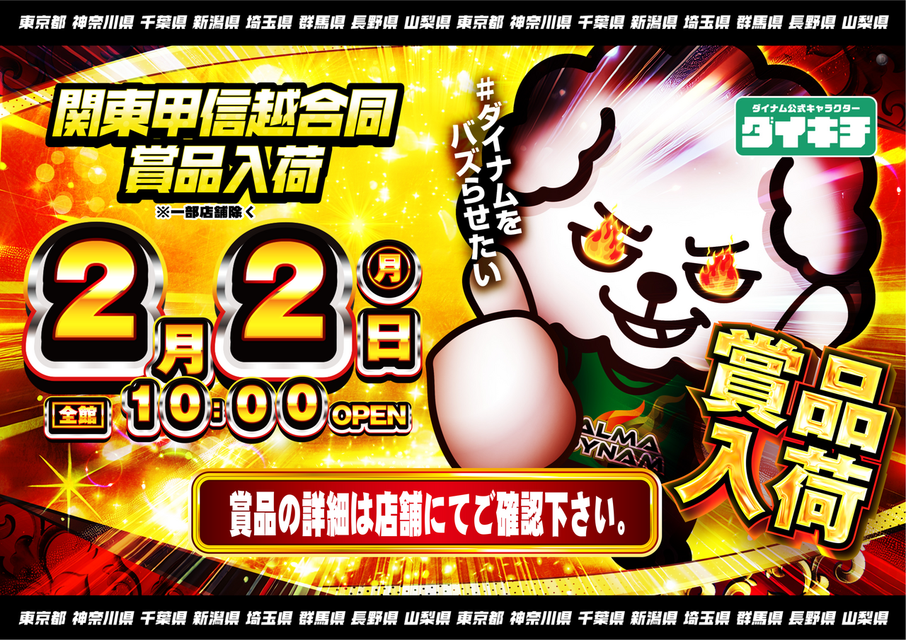 0202%e3%83%80%e3%82%a4%e3%82%ad%e3%83%81%e6%a8%aa