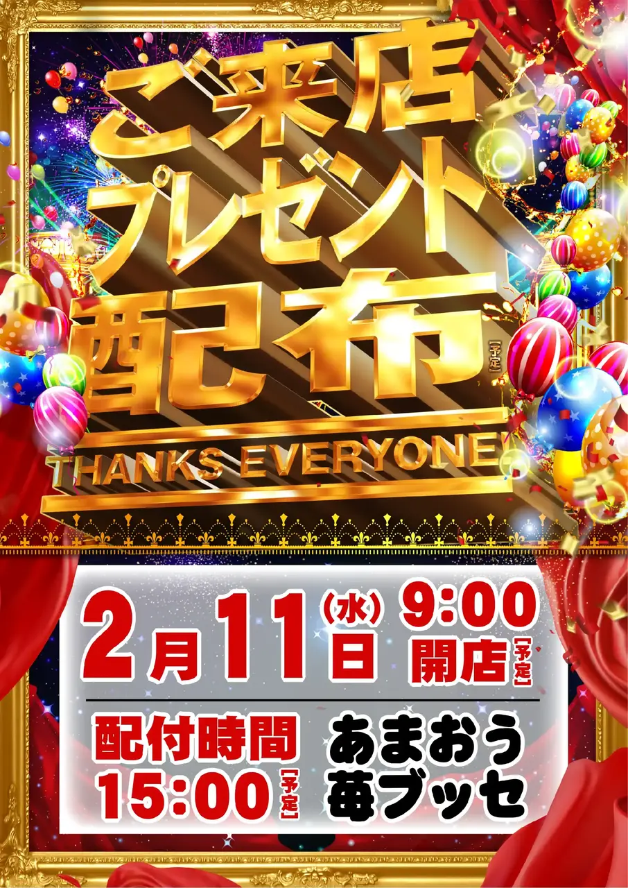 0211%e3%83%97%e3%83%ac%e3%82%bc%e3%83%b3%e3%83%88%e7%b8%a6