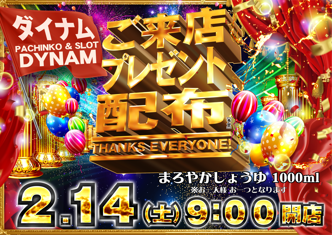 2.14%e3%81%94%e6%9d%a5%e5%ba%97%e3%83%97%e3%83%ac(%e6%a8%aa)