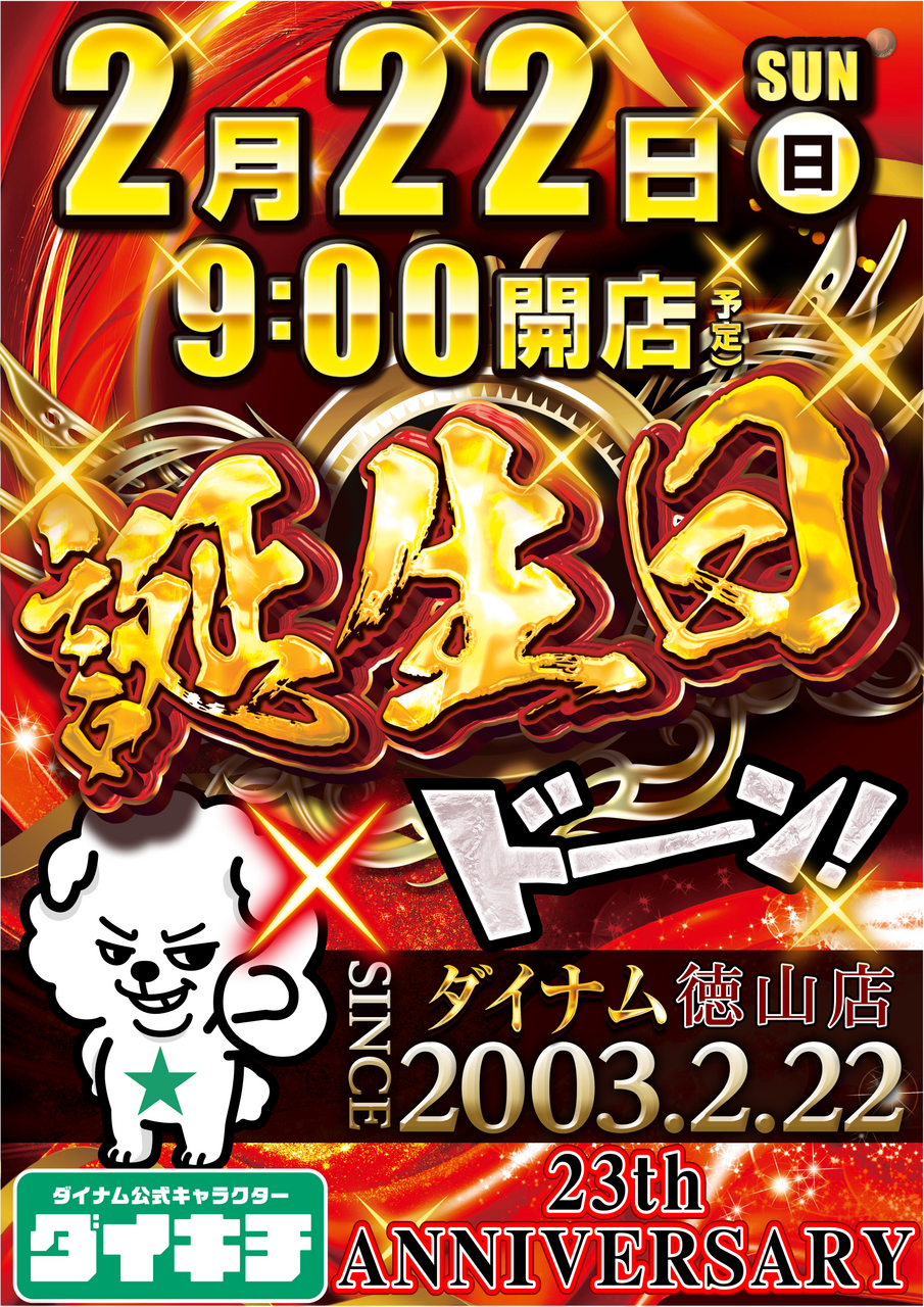 2.22%e8%aa%95%e7%94%9f%e6%97%a5%e7%b8%a6