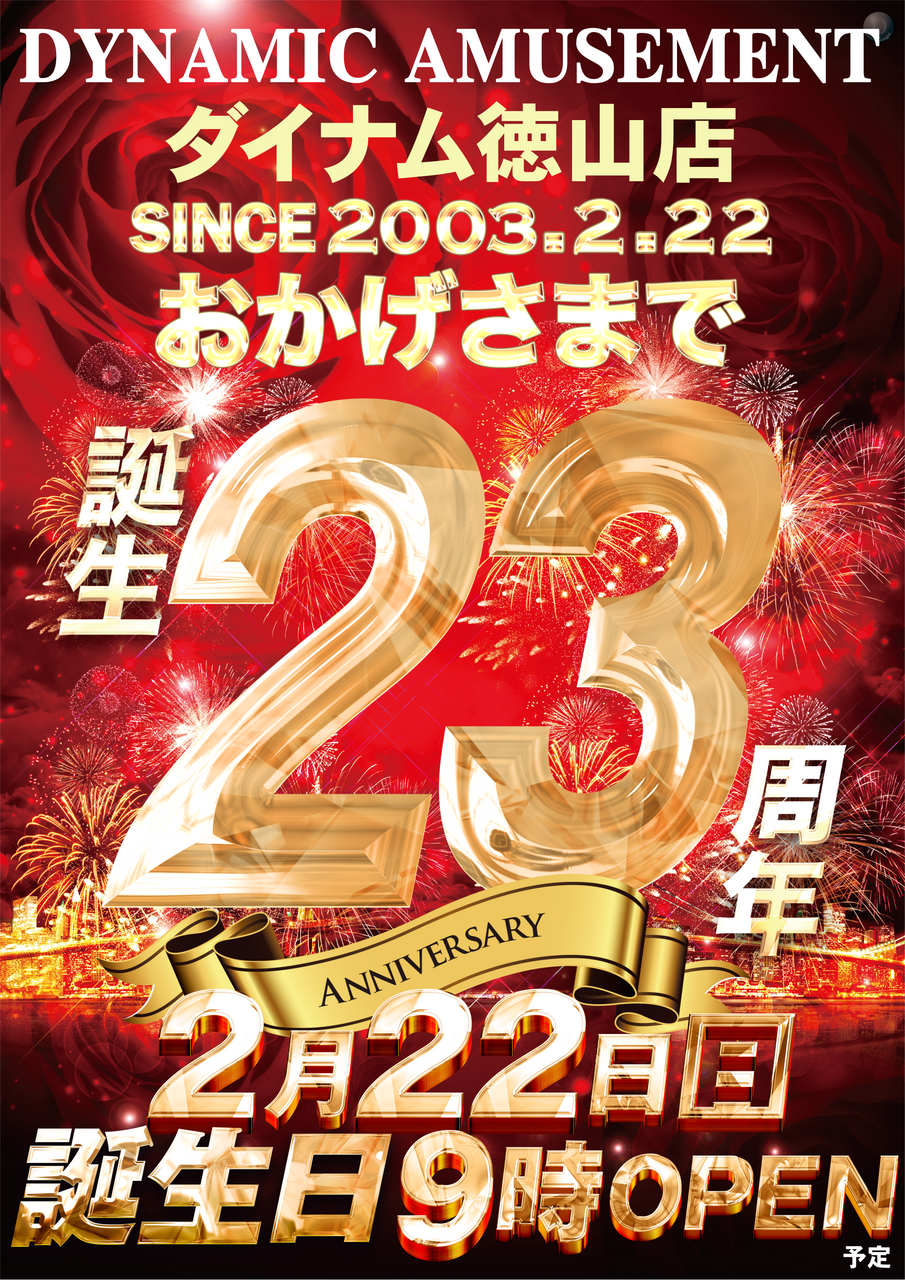 23%e5%91%a8%e5%b9%b4