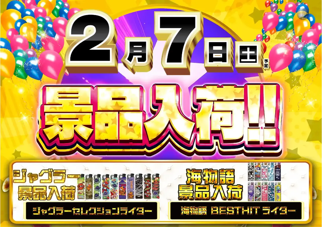 0207%e6%99%af%e5%93%81%e5%85%a5%e8%8d%b7%e3%82%88%e3%81%93pstaz_ae260127-0359